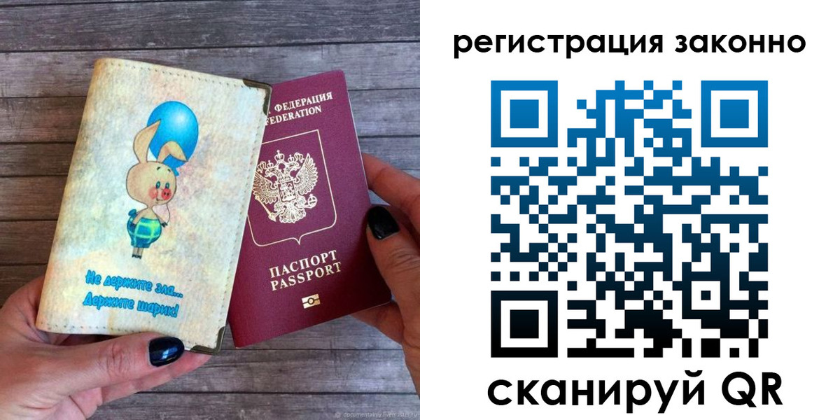 купить прописку в Ногинске
