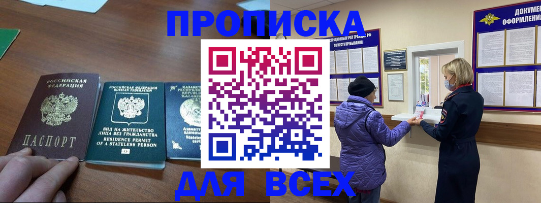 временная регистрация в квартире в Ногинске