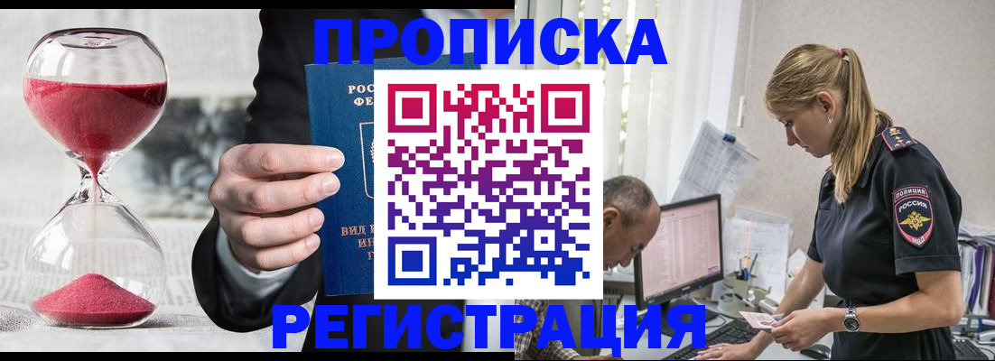 временная регистрация для всех в Ногинске