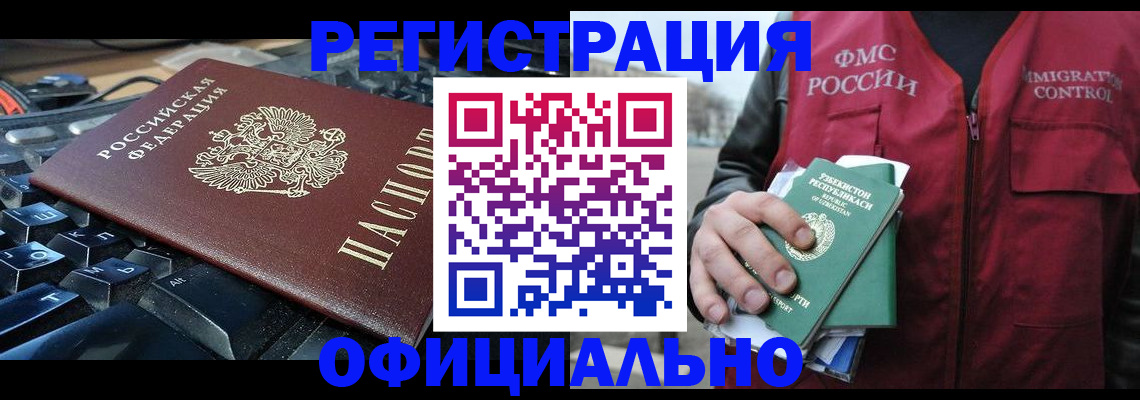 прописка регистрация в Ногинске